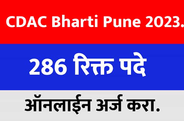 CDAC Bharti 2023