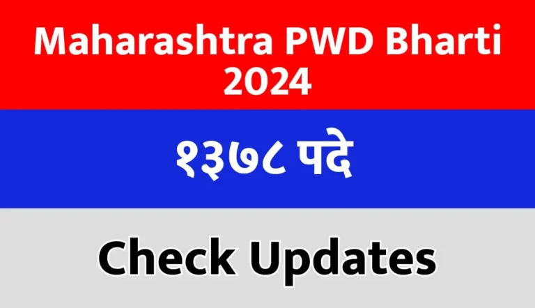 Maharashtra PWD Bharti 2024