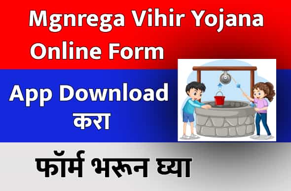 Mgnrega Vihir Yojana Online Form