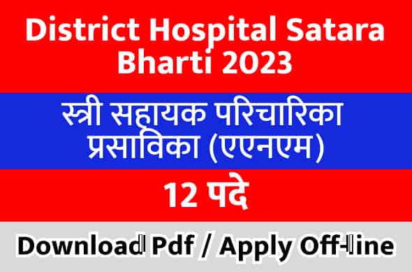 District Hospital Satara Bharti 2023