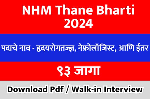 NHM Thane Bharti 2024