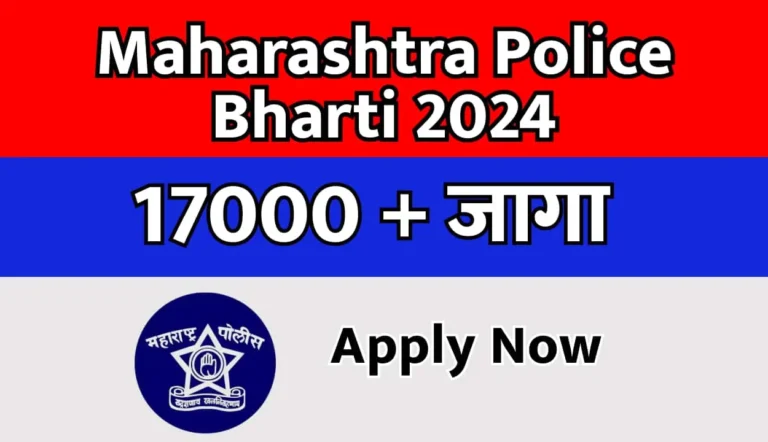 Maharashtra Police Bharti 2024