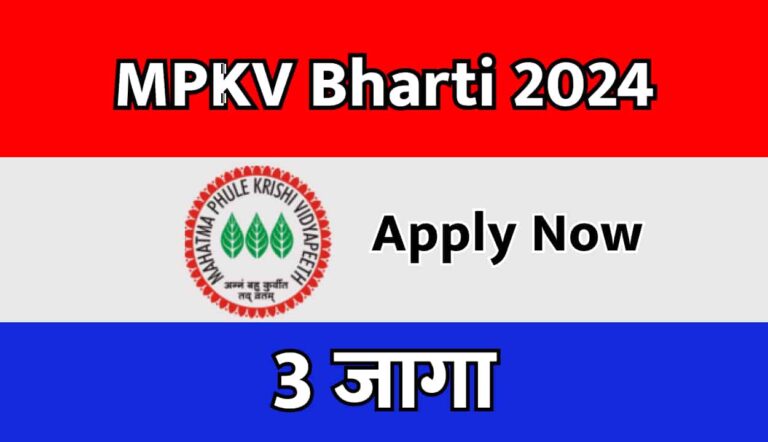 MPKV Bharti 2024