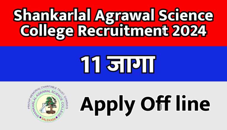 Shankarlal Agrawal Science College Recruitment 2024