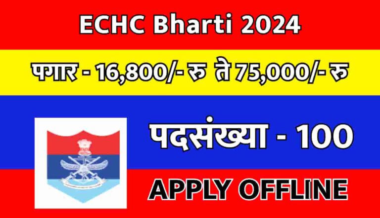 ECHC Bharti 2024