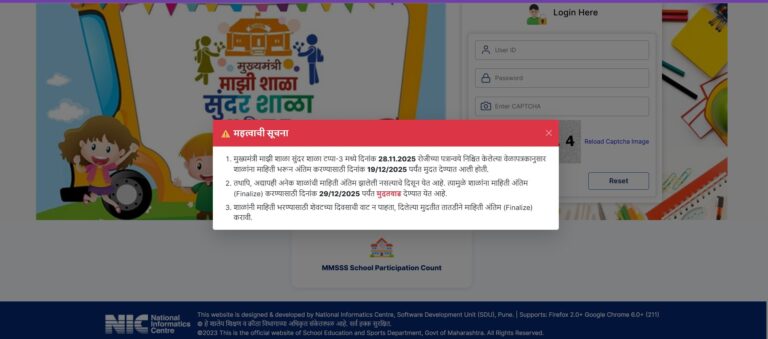 मुख्यमंत्री माझी शाळा, सुंदर शाळा टप्पा-३