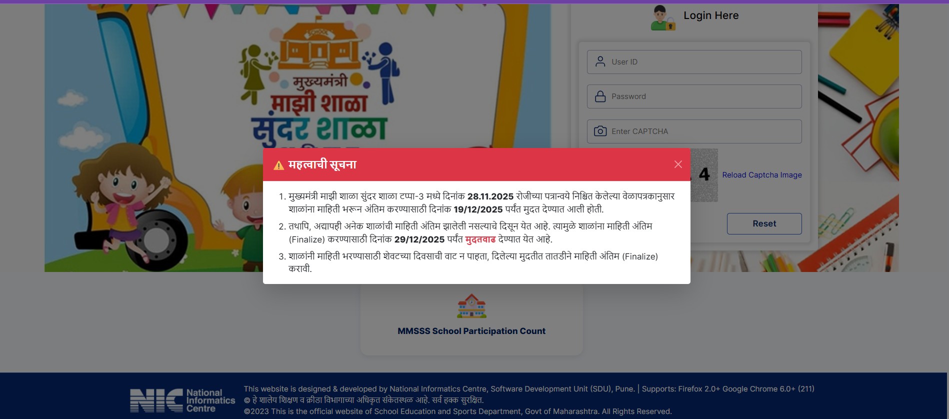 मुख्यमंत्री माझी शाळा, सुंदर शाळा टप्पा-३